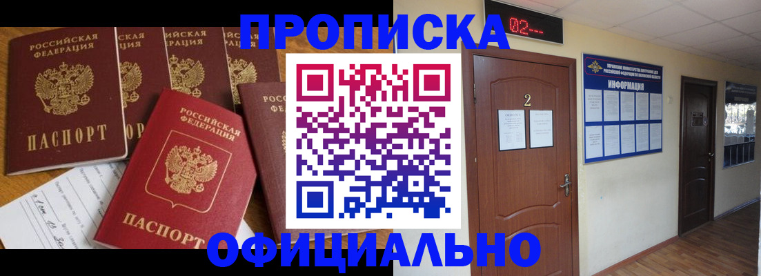 прописка 2025 в Старом Осколе