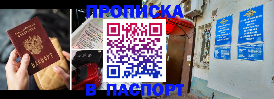 временная регистрация для всех в Старом Осколе