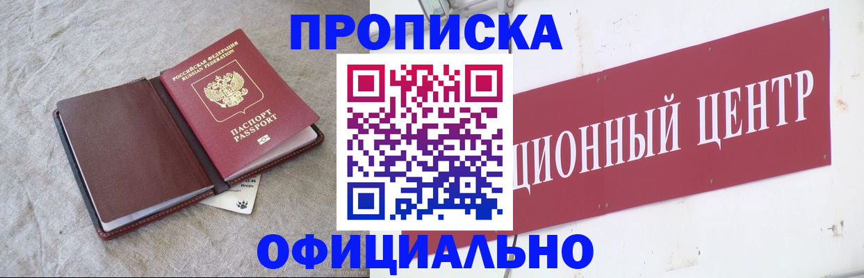 где прописаться в Старом Осколе