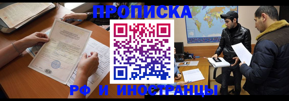 прописка иностранных граждан в Старом Осколе