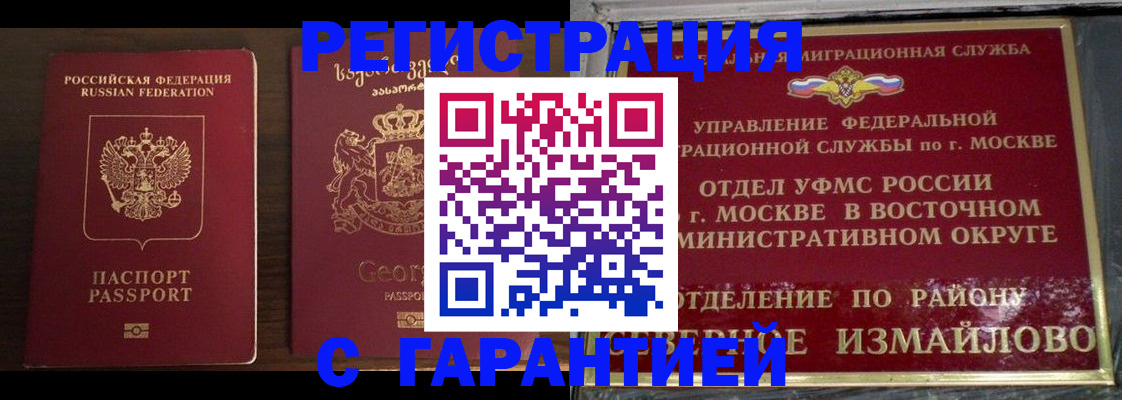 купить прописку в Старом Осколе